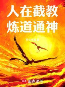 洪荒：登仙炼道，弘法天尊！